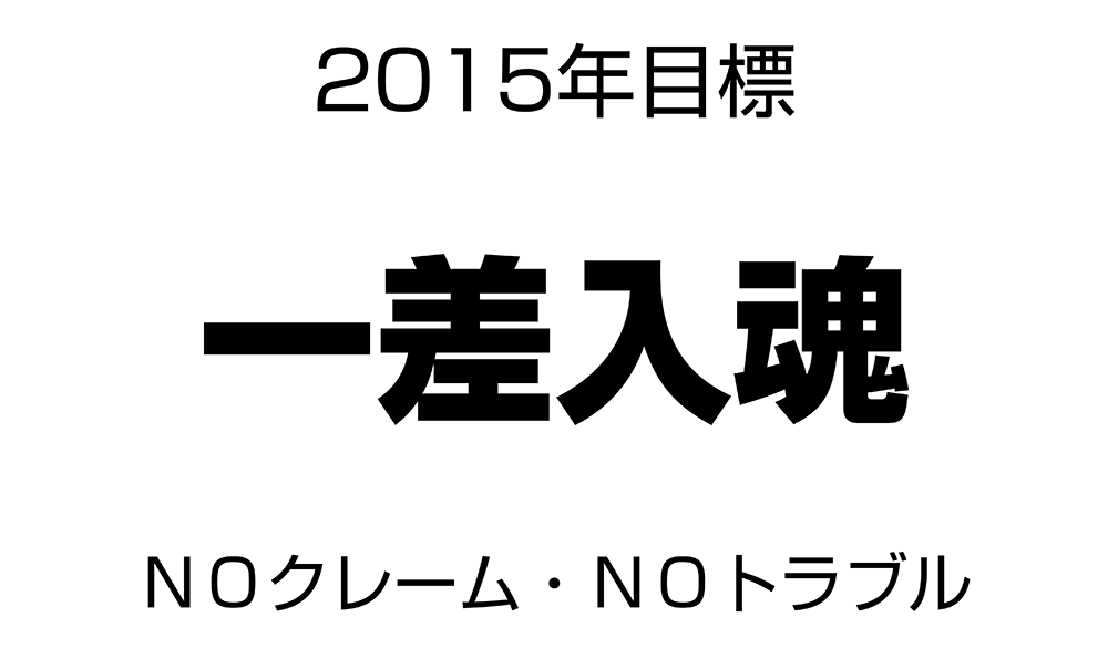 2015mokuhyou