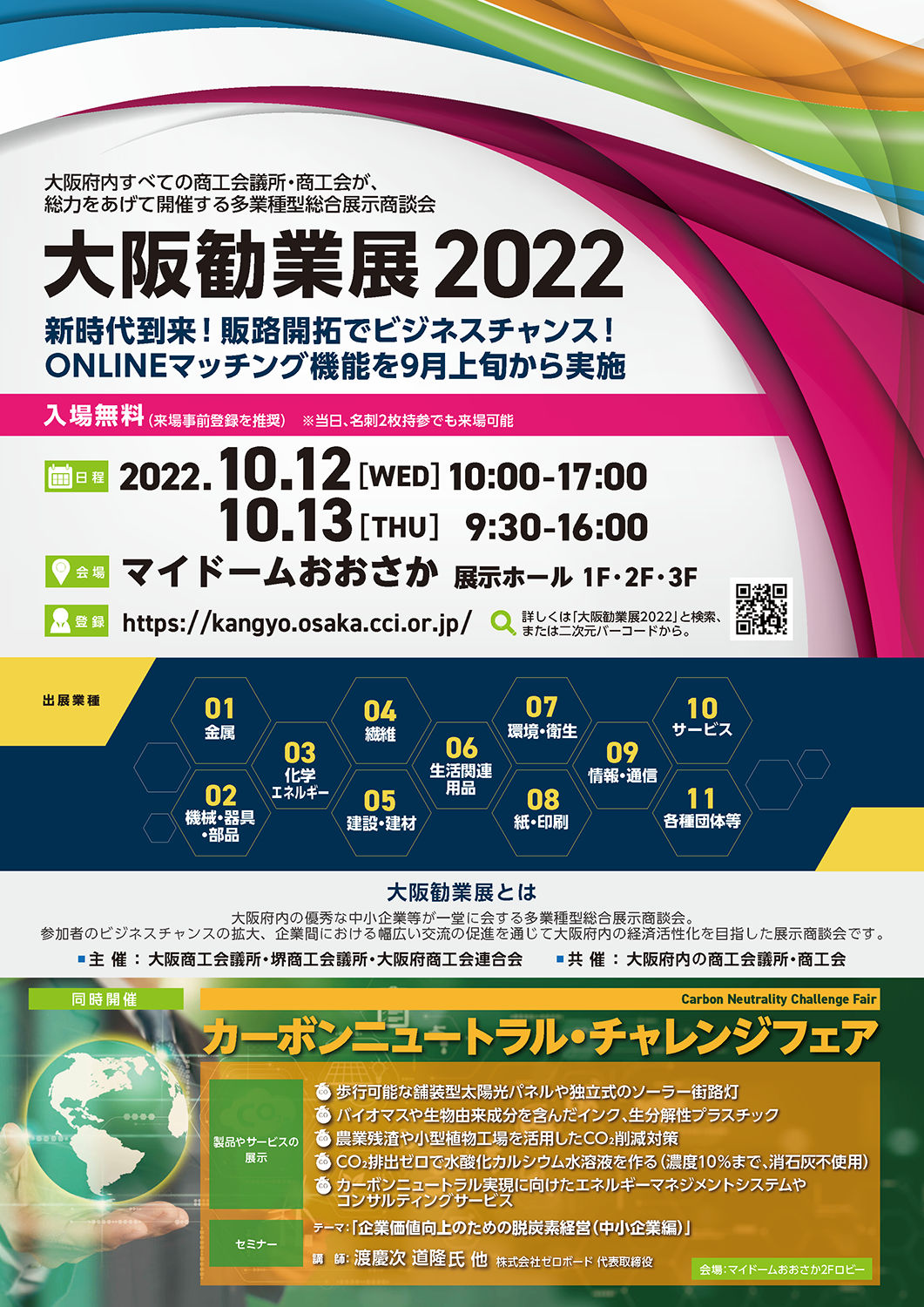大阪勧業展2022