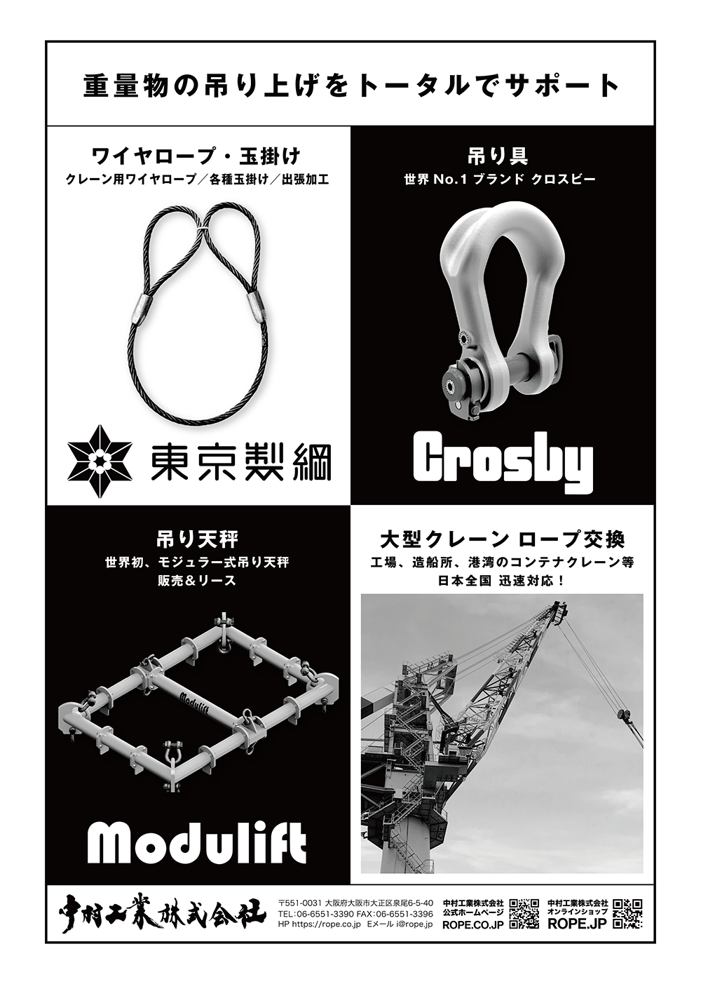 おかげさまで60周年 一般社団法人 日本クレーン協会 1月号 月刊誌「クレーン」1月号