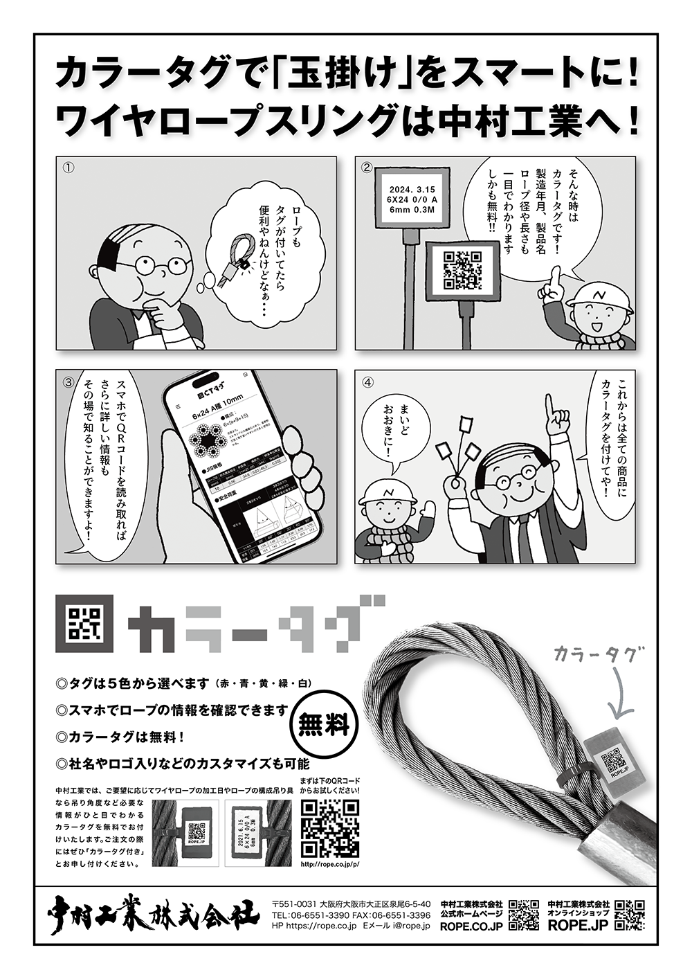 一般社団法人 日本クレーン協会 1月号 月刊誌「クレーン」2月号