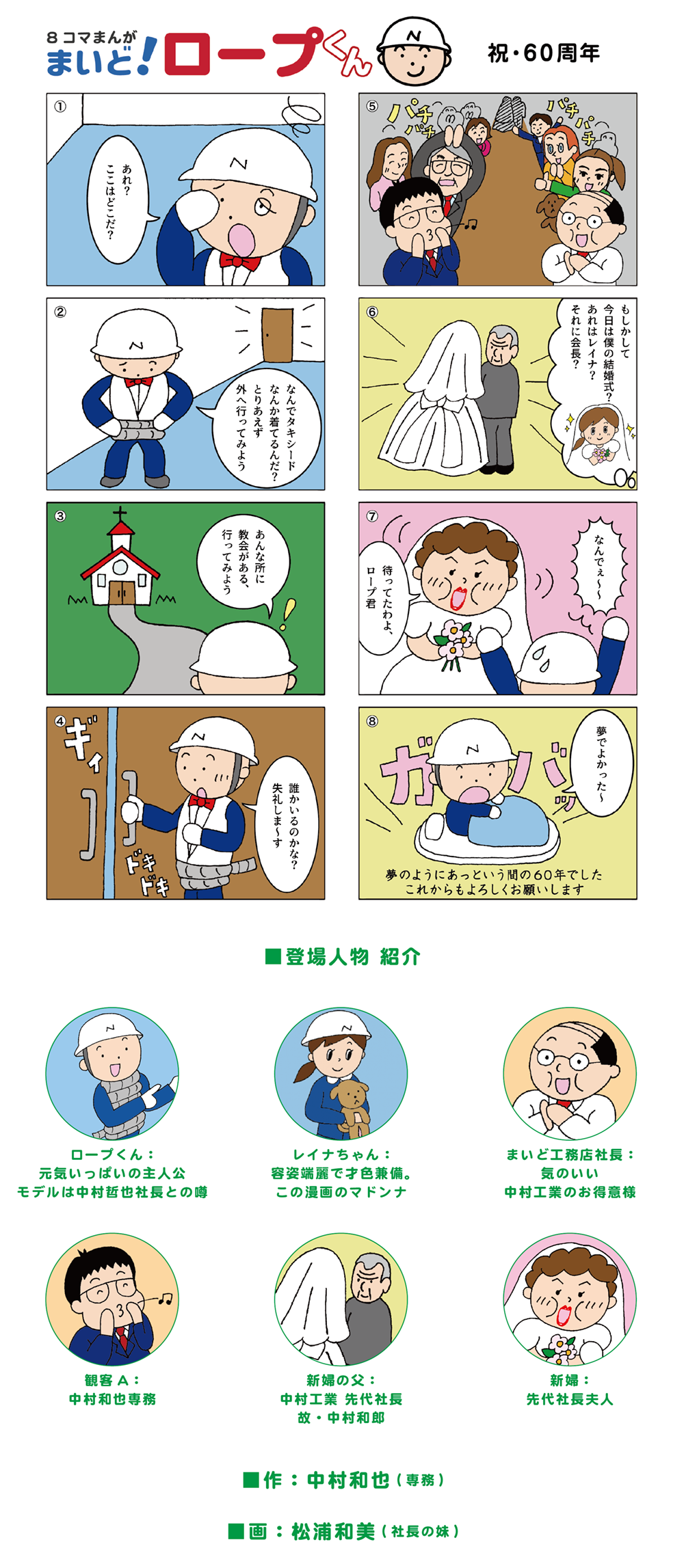 中村工業 60周年 重量物吊上げ製品 ワイヤロープ ロープくん 漫画 マンガ ワイヤロープ