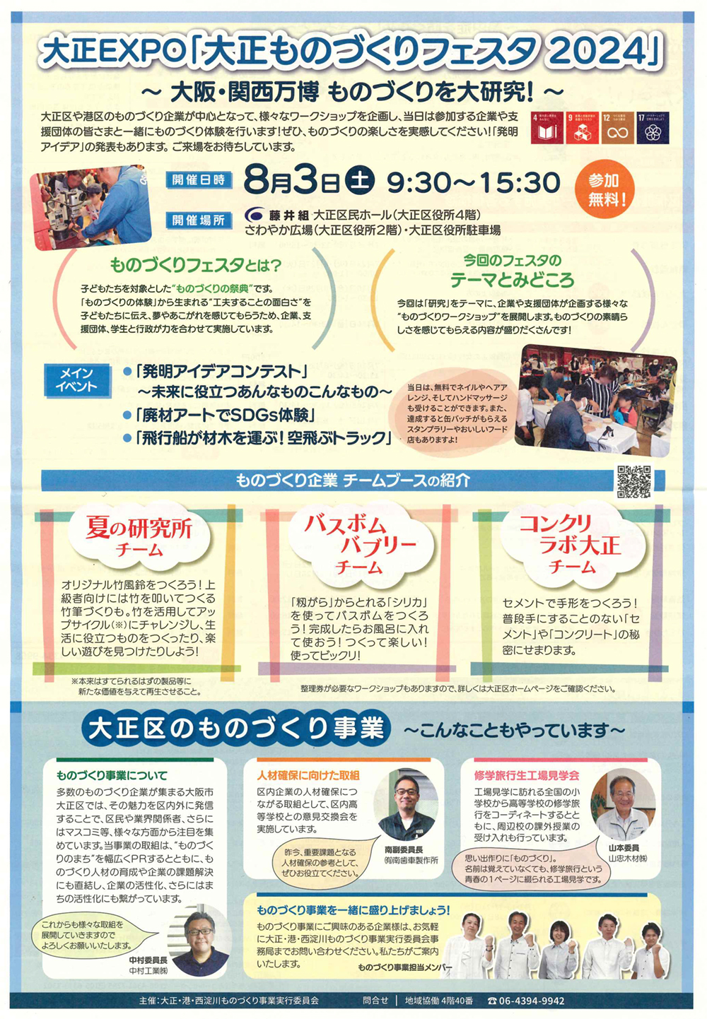 大正EXPO 大正ものづくりフェスタ2024 大阪・関西万博 大正・港・西淀川ものづくり事業実行委員会 中村工業株式会社