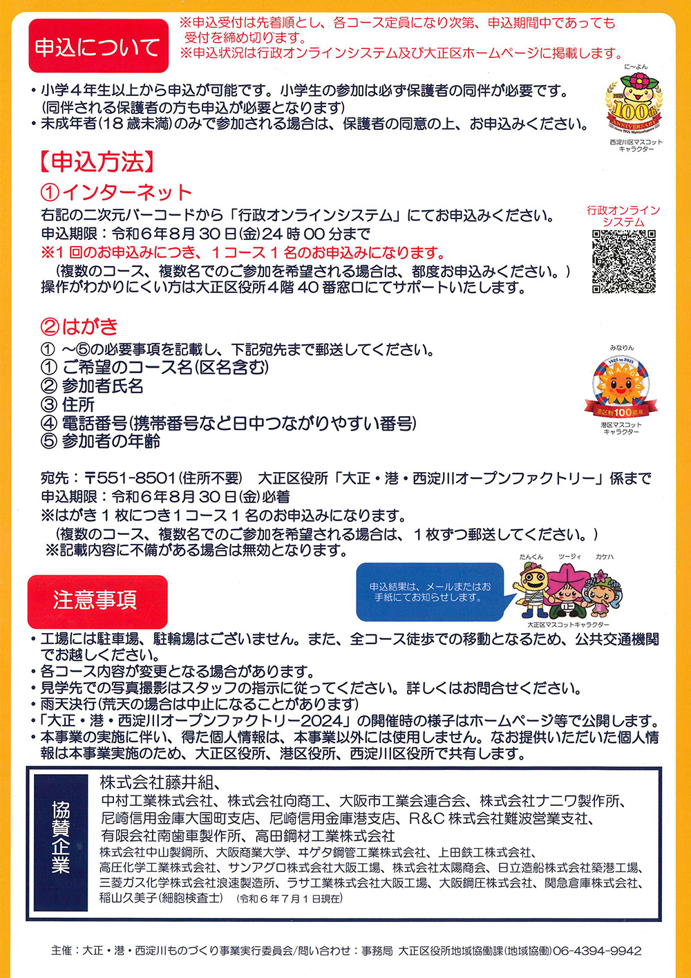 中村工業 大正・港・西淀川 オープンファクトリー 大正・港・西淀川ものづくり事業実行委員会