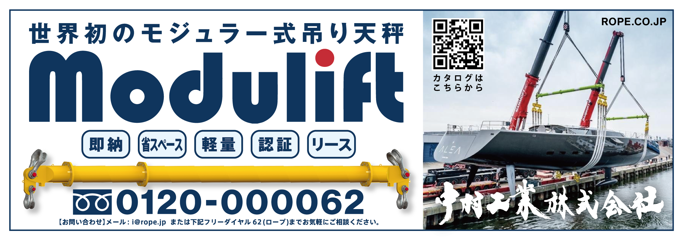 海事プレス モジュリフト 吊り天秤 modulift 中村工業