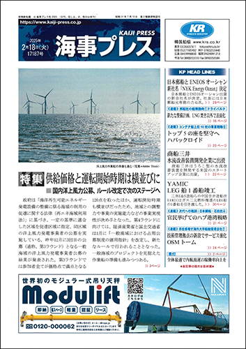 海事プレス モジュリフト 吊り天秤 modulift 中村工業 洋上風力発電 モノパイル