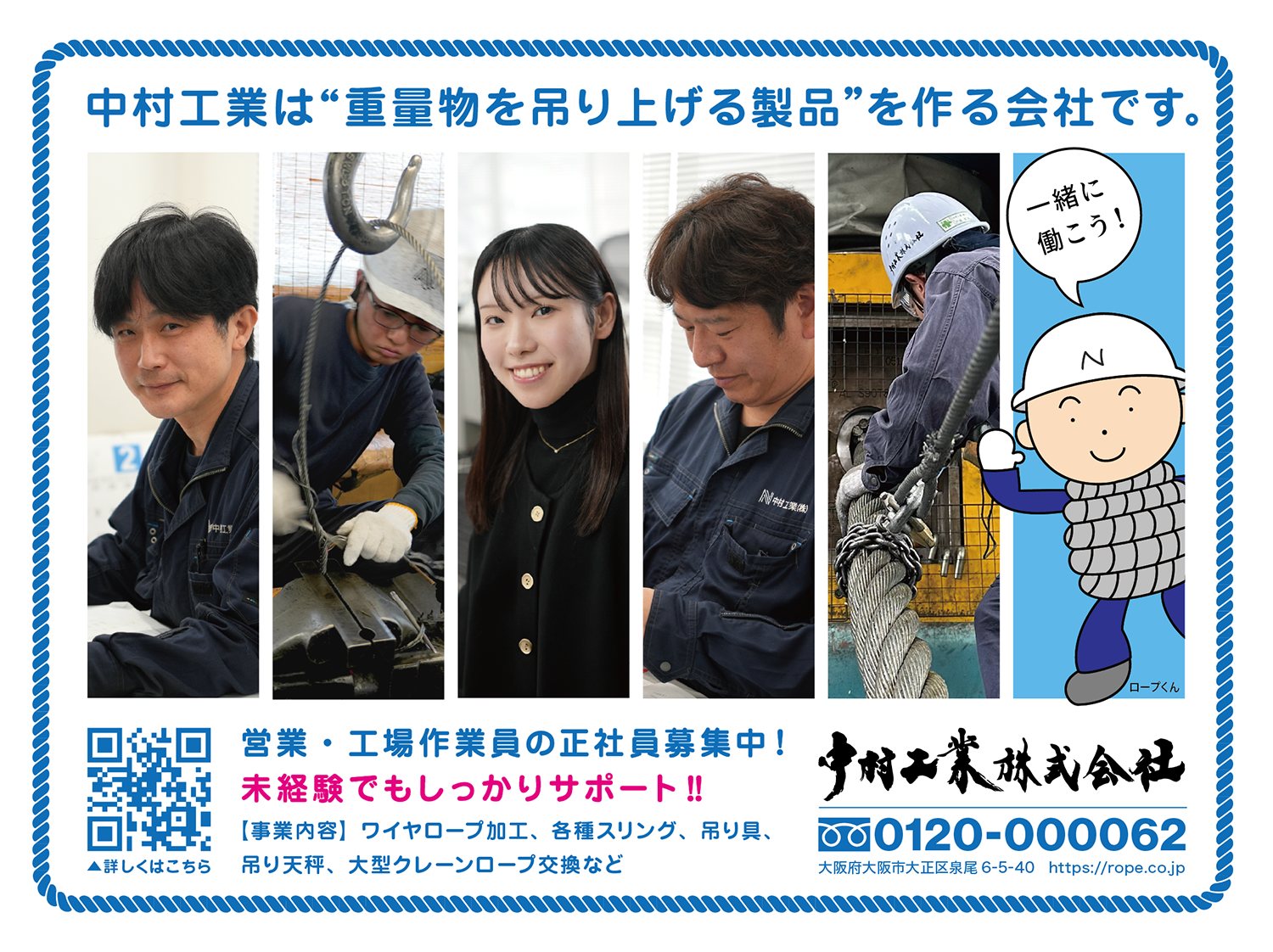 中村工業 大正区 西区 港区 此花区 おおさか西部エリア Lifes Deeptown MAGAZINE フリーマガジン 情報誌