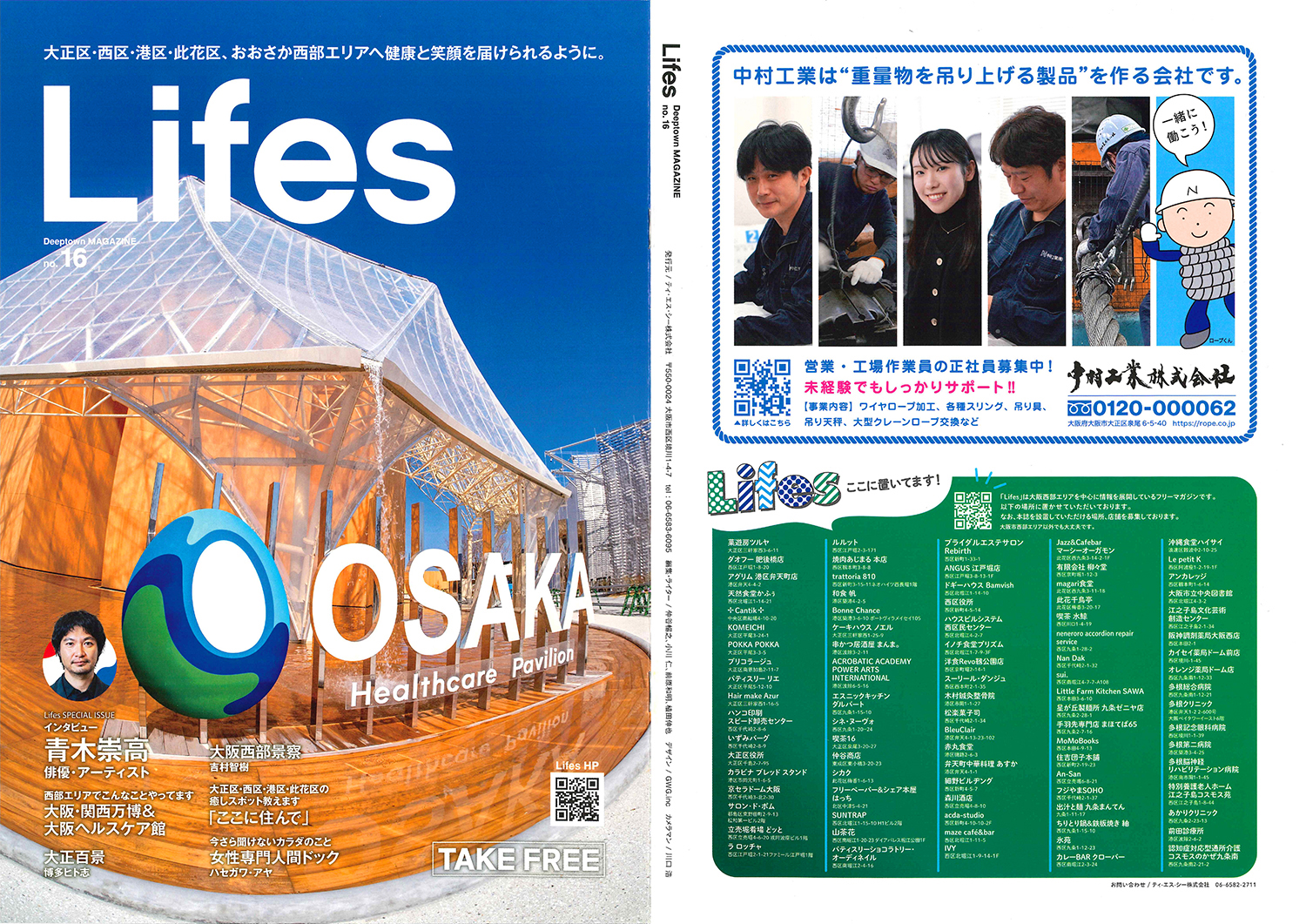 中村工業 大正区 西区 港区 此花区 おおさか西部エリア Lifes Deeptown MAGAZINE フリーマガジン 情報誌