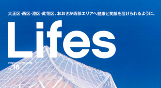 中村工業 大正区 西区 港区 此花区 おおさか西部エリア Lifes Deeptown MAGAZINE フリーマガジン 情報誌