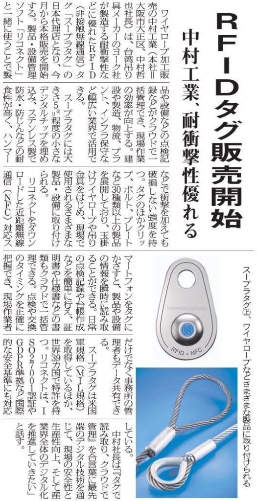 中村工業 リコネクト スープラタグ RFIDタグ 製品・設備管理ソフト Riconnect SupraTag