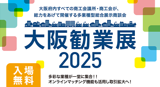中村工業株式会社 大阪勧業展 2025 大型クレーンロープ交換 モジュリフト 重量物吊り上げ製品 ワイヤロープ
