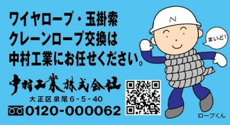 中村工業 ワイヤロープ 大正区 生活あんしんマップ 令和8年度 地域連合振興町会版 広告